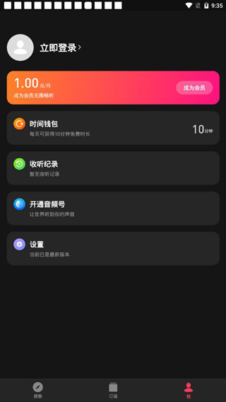 微信听书