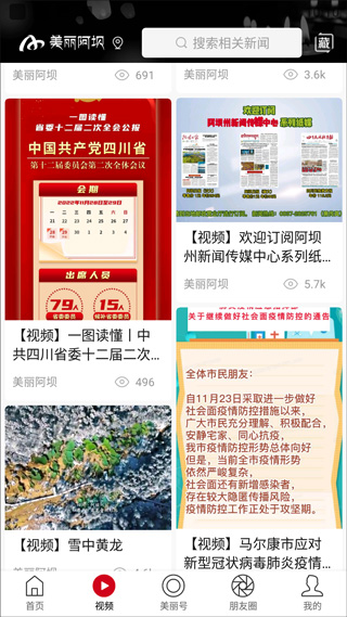 美丽阿坝