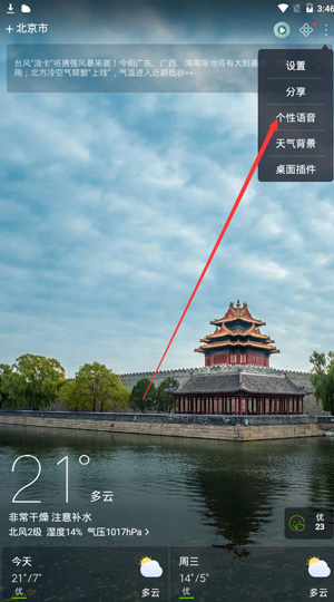 如何设置定时语音播报2