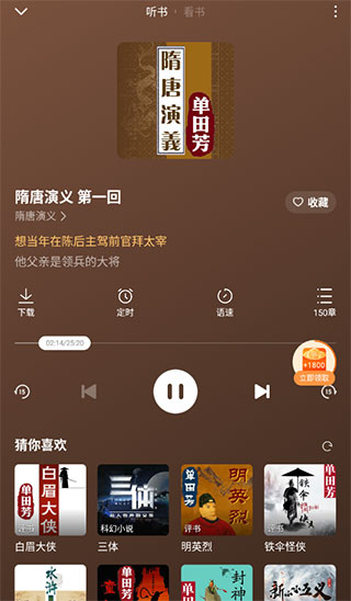 怎么听书截图3