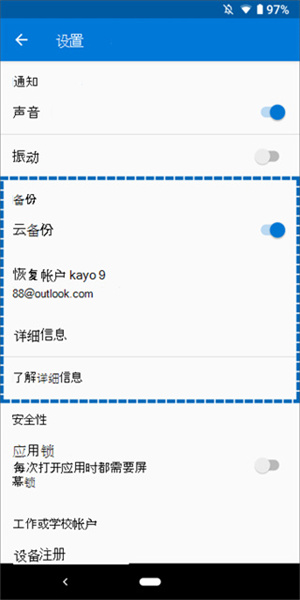 备份和恢复帐户凭据截图2