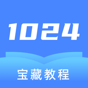 1024编程学习app官方版下载