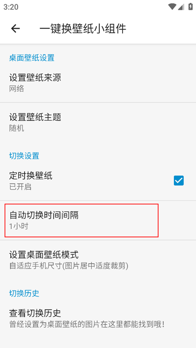 自动切换壁纸设置方法截图6