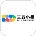 三五小星软件下载