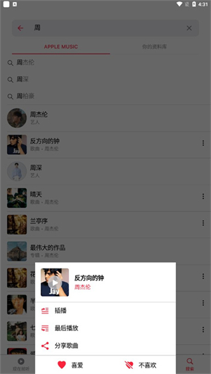 怎么听歌4