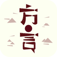 方言大全官方版下载安装 方言大全官方版下载安装