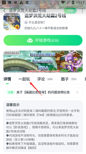 联机教程截图2