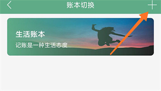 如何设置新账本截图2
