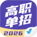 高职单招考试聚题库app手机版下载