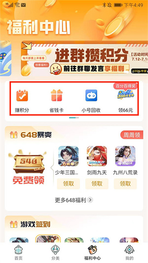 游戏币使用教程截图6