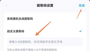 怎么分享文件给别人截图4