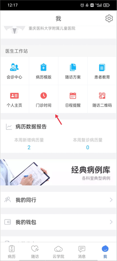 病历夹经典版