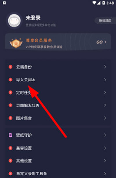 怎么导入脚本截图1