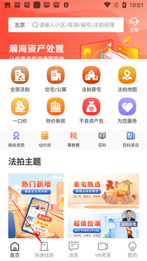 瀚海法拍网app怎么设置区域截图1