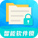 智能软件锁app下载