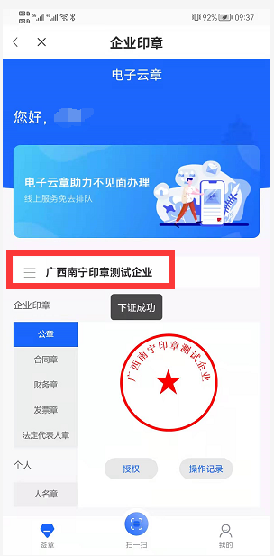 电子印章怎么弄6