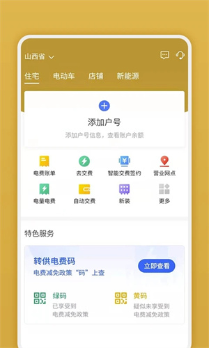 网上地电APP下载安装 第4张图片