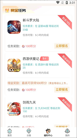 如何获取积分截图2