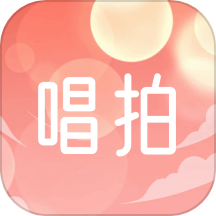 唱拍秀官方版下载