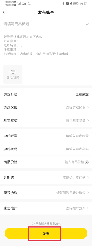 密马游戏交易平台如何卖号4