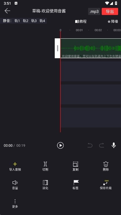 音频剪辑一键大师