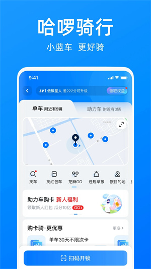 哈啰出行顺风车app官方下载 第3张图片