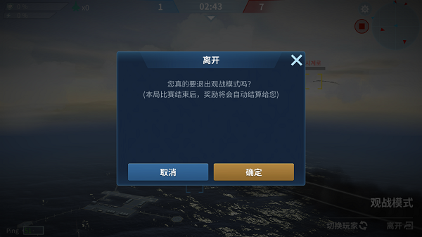 现代空战3D观战模式和自定义操控介绍截图2