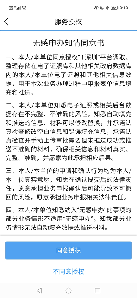 怎么预约中英街办理居住证续签截图3
