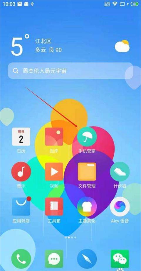 魅族手机管家