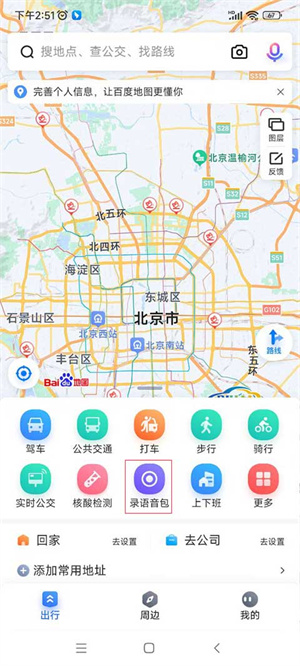 语音包设置教程截图1