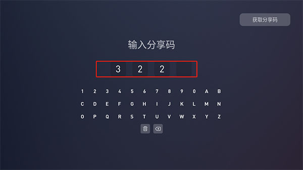 分享码使用截图4