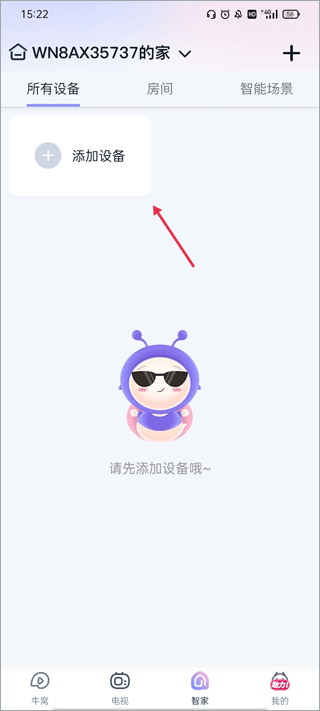 连接/绑定智能设备2