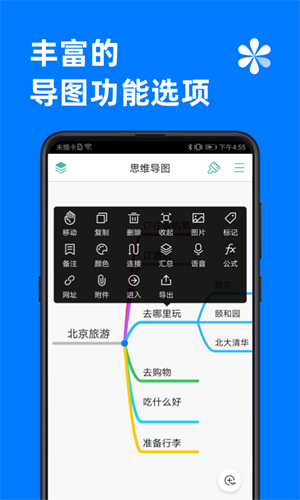 思维导图app下载手机版 第2张图片