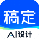 稿定设计官网下载安装