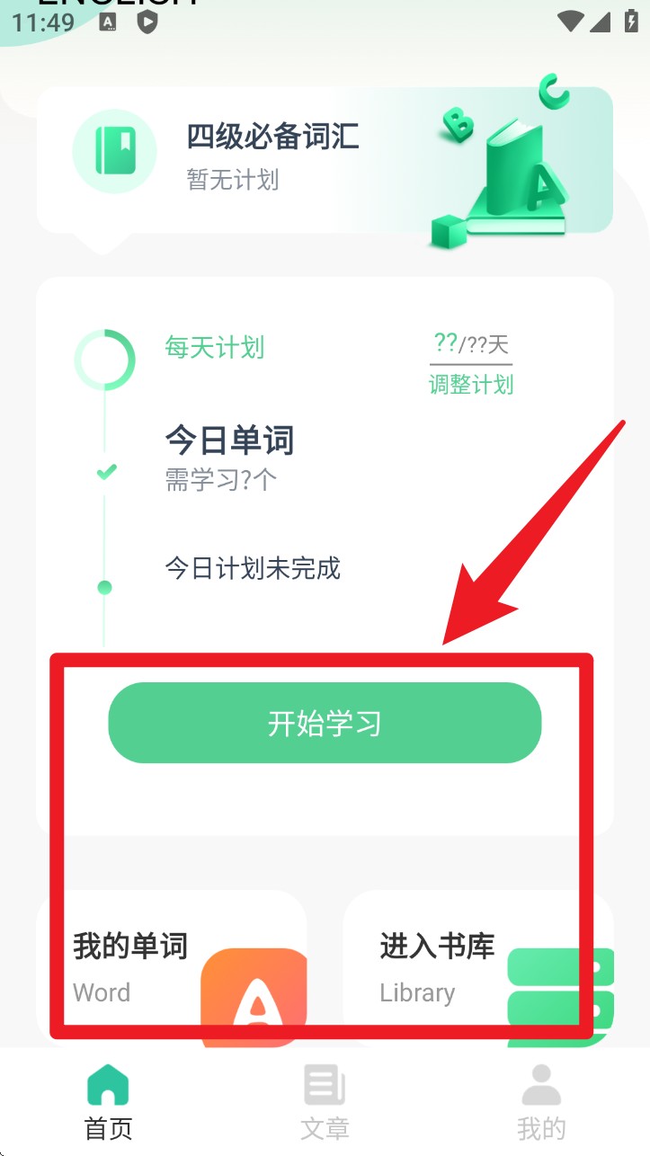 蚂蚁单词