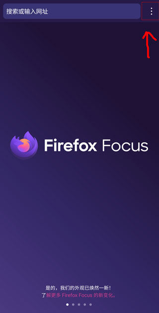Firefox Focus隐私浏览器
