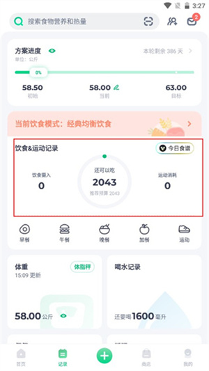 薄荷健康小程序怎么自定义预算热量
