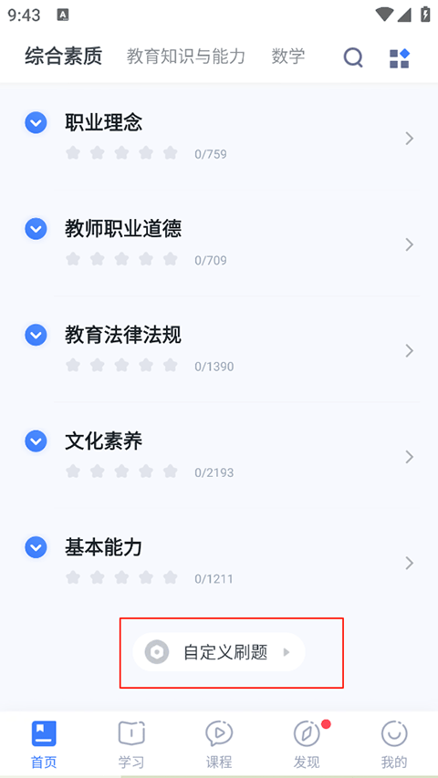 粉笔教师