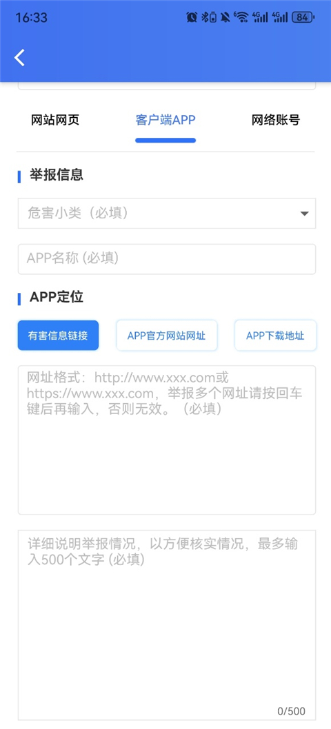 举报功能使用指南截图4
