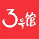 三号馆app下载安装