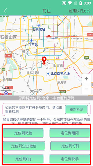 钉钉定位助手