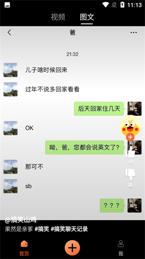 搞笑星球app免费版