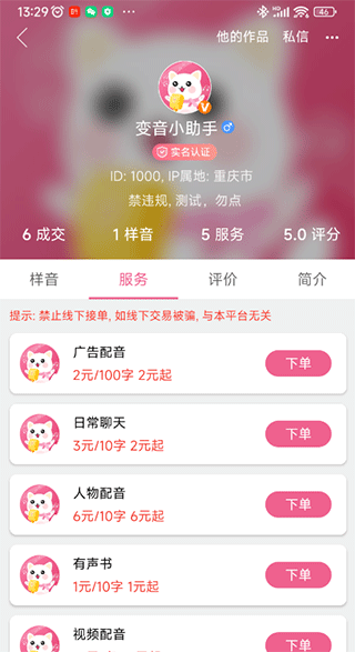 配音赚钱3