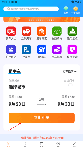 房车潮惠玩