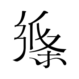 作文纸条app免费下载最新版本安装