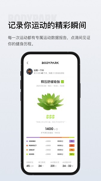 BodyPark居家健身
