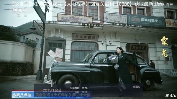 太阳直播纯净版