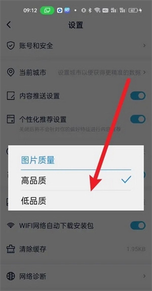 中关村在线官方手机版怎么设置图片质量