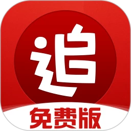 追书神器免费版