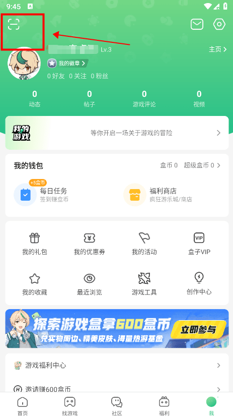 怎么扫码登录截图1